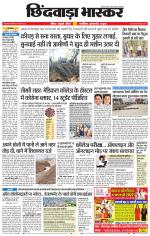 छिंदवाड़ा भास्कर 