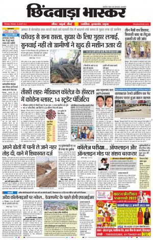 छिंदवाड़ा