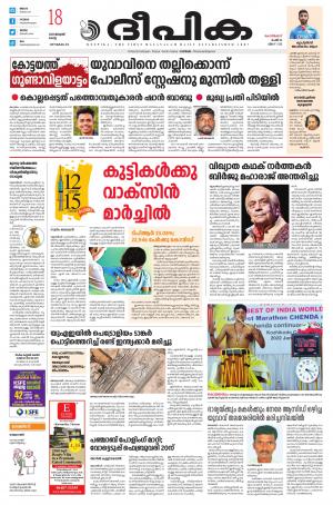 Deepika 18 January 2022