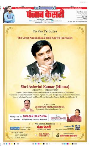 18-1-2022 PUNJAB KESARI Ghaziabad