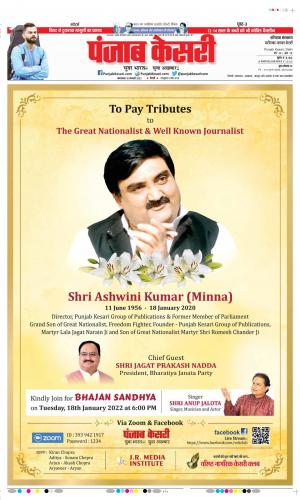 18-1-2022 PUNJAB KESARI Faridabad 