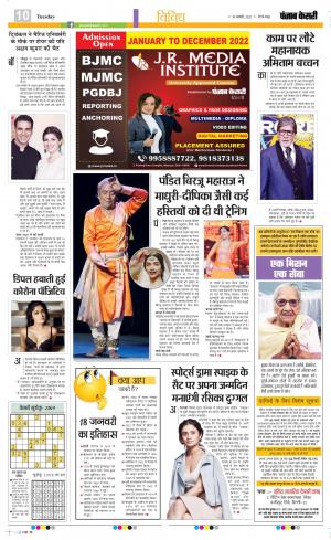 18-1-2022 PUNJAB KESARI ﻿ Youth Today