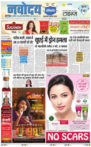 The Navodaya Times Main