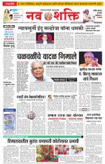 Navshakti Epaper