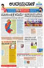 Davanagere Edition