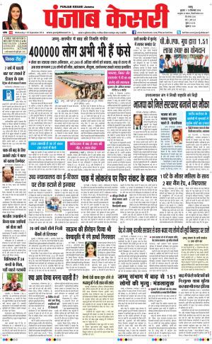  punjab kesari / jammu main