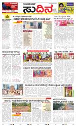 Sudina(Belthangadi - Bantwal)