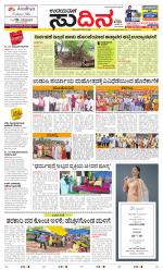 Sudina (Greater Mangaluru)