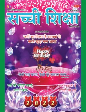 SACHI SHIKSHA HINDI JANUARY 2022