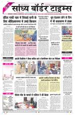 Sandhya Border Times, Sri Ganganagar