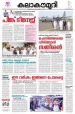 Kalakaumudi Daily Thiruvanathapuram 