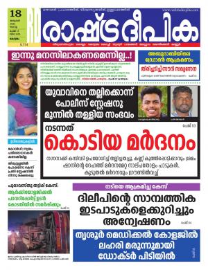 kannur18-01-2022