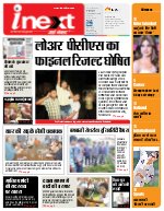 Prayagraj Hindi ePaper, Allahabad Hindi Newspaper - InextLive