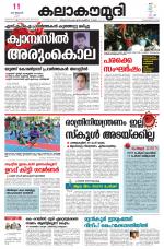 Kalakaumudi Daily Thiruvanathapuram 