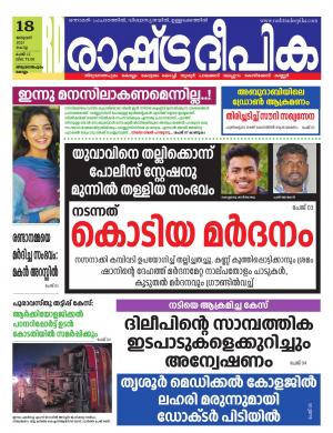 kollam18-01-2022