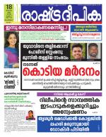 Rashtradeepika Malappuram 