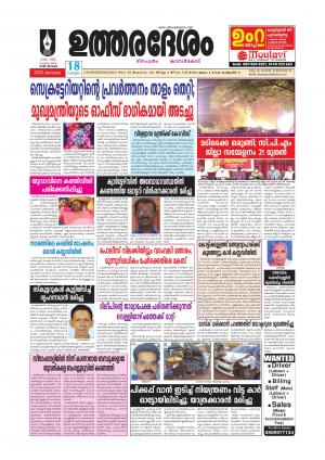 UTHARADESAM 
