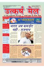 UTKARSH MAIL (16-31 MAY 2020)