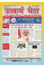 UTKARSH MAIL (16-31 MAY 2020)
