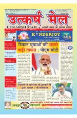 UTKARSH MAIL (16-31 MAY 2020)