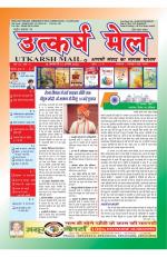 UTKARSH MAIL (16-31 MAY 2020)