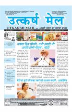 UTKARSH MAIL (16-31 MAY 2020)