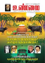 உண்மை-Unmai