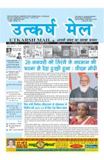 UTKARSH MAIL (16-31 MAY 2020)