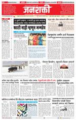 Jalgaon Janshakti