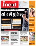 Bareilly Hindi ePaper, Bareilly Hindi Newspaper - InextLive