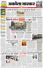 अकोला भास्कर 