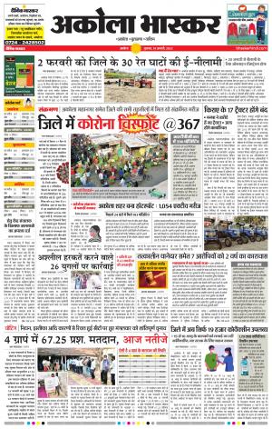 अकोला भास्कर