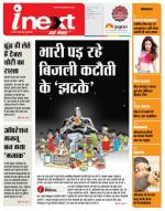 Indore Hindi ePaper, Indore Hindi Newspaper - InextLive
