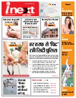 Lucknow Hindi ePaper, Lucknow Hindi Newspaper - InextLive