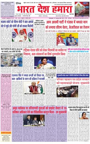 bharatdeshhamara haryana 19-01-2022