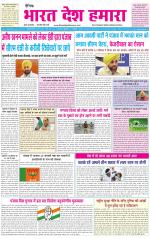 BHARAT DESH HAMARA (PUNJAB)