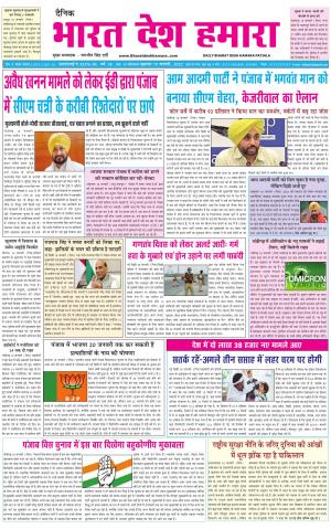 bharatdeshhamara punjab 19-01-2022