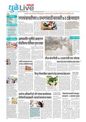 Dhule live