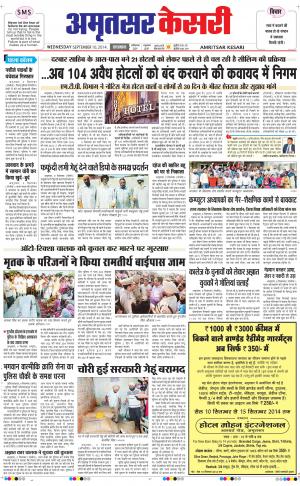  punjab kesari / amritsar