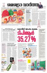 Metrovaartha - Ernakulam