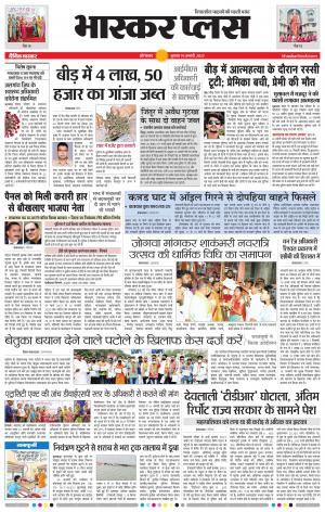 औरंगाबाद भास्कर प्लस