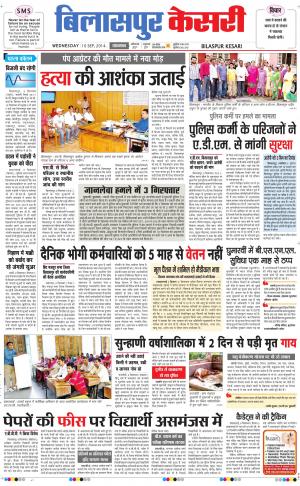  punjab kesari / himachal bilaspur kesari