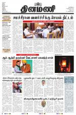 Dinamani - Villupuram