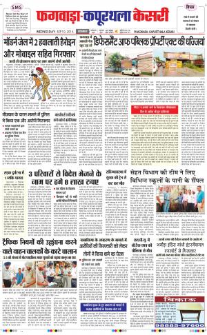  punjab kesari / kapurthala