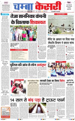  punjab kesari / himachal chamba kesari