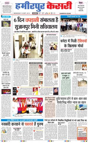  punjab kesari / himachal hamirpur kesari