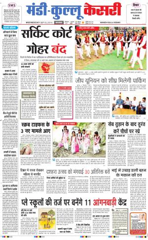  punjab kesari / himachal mandi-kullu kesari