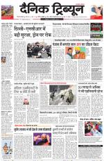Dainik Tribune (Gurgaon Edition)