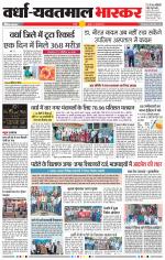 वर्धा-यवतमाल 