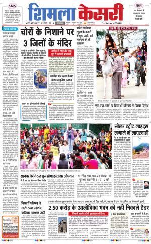  punjab kesari / himachal shimla kesari